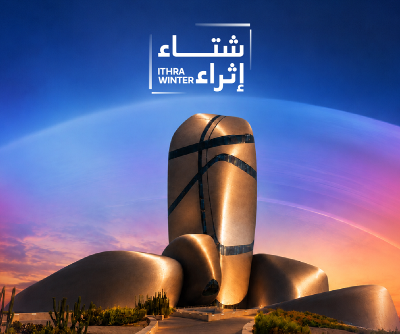 موسم شتاء إثراء 2026