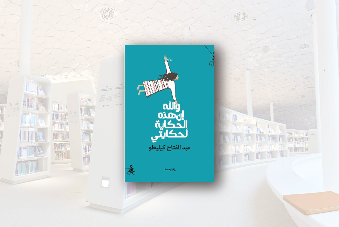 By God, This Story is Mine
