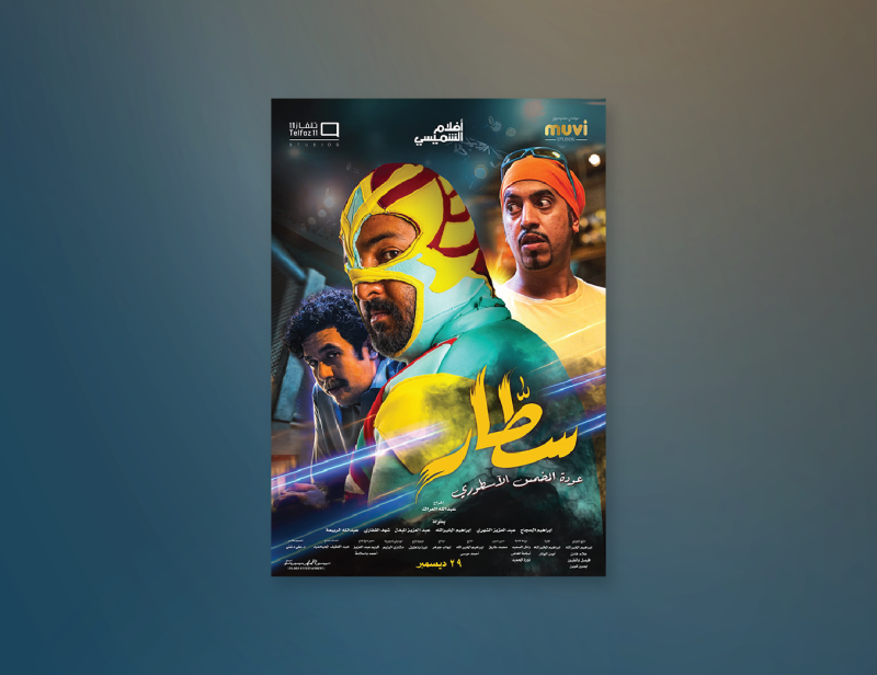 Panel Discussion: Sattar Film Experience