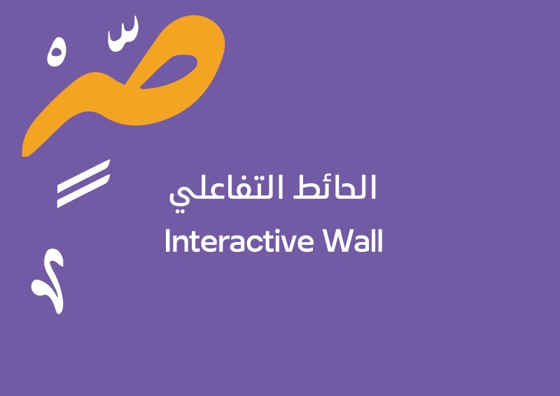 Interactive Wall