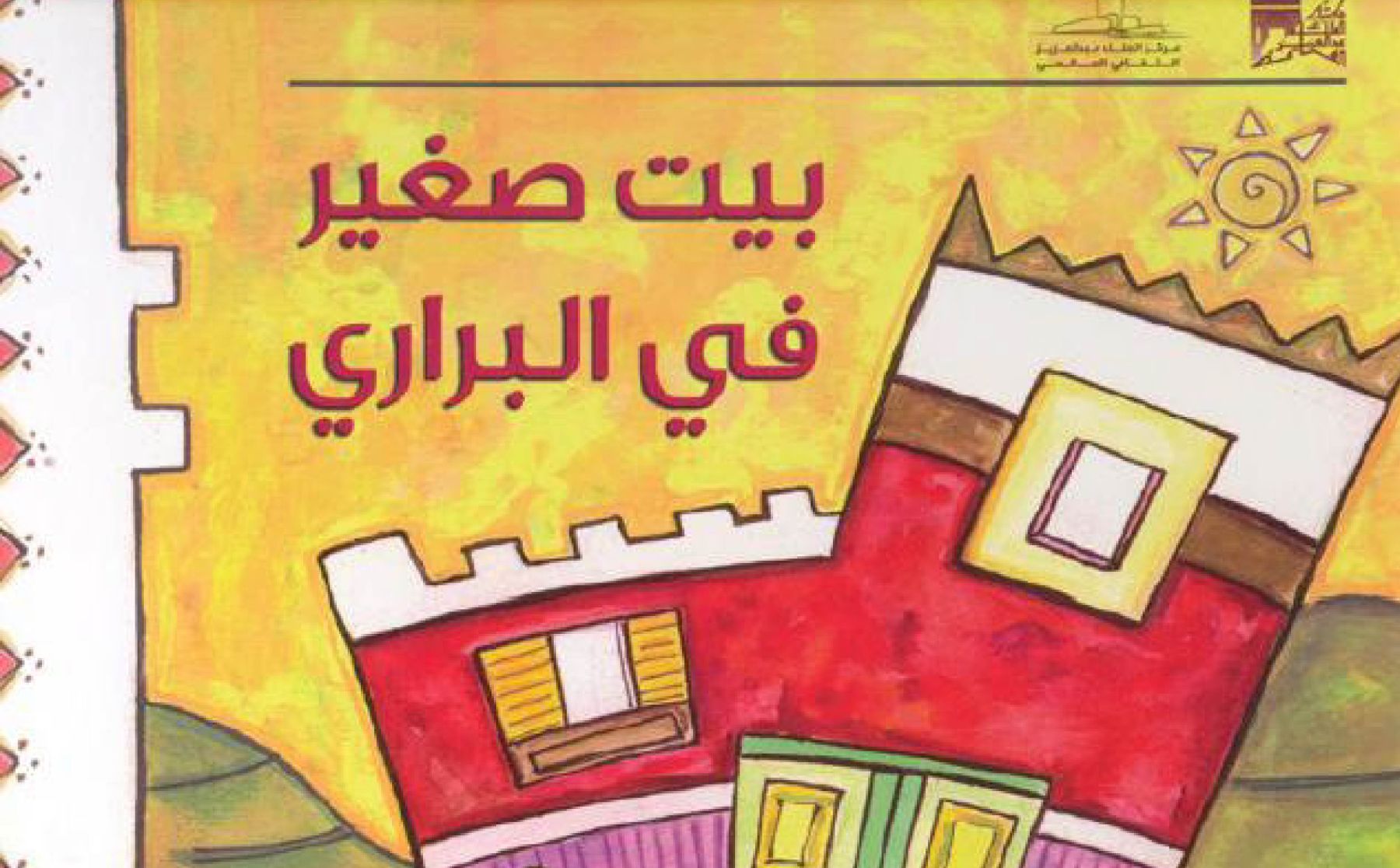 Mommy and Me - Little house in the berrari