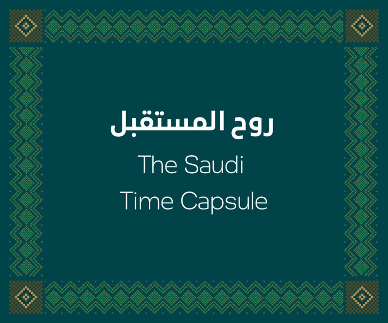 روح المستقبل: 2030