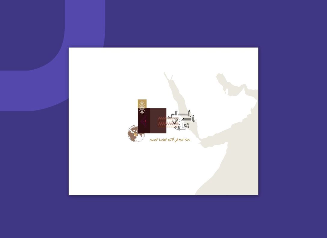 أطلس أدبي ثقافي
