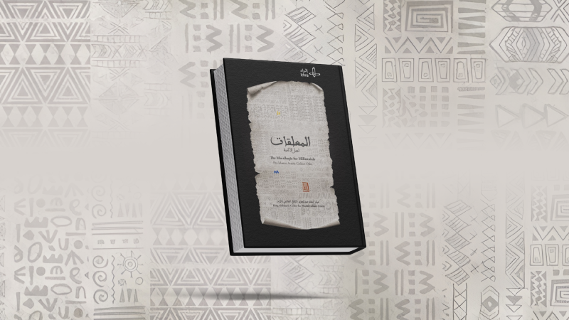 المعلقات لجيل الالفية: الترجمة الاسبانية