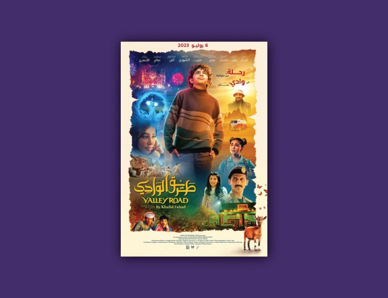 طريق الوادي