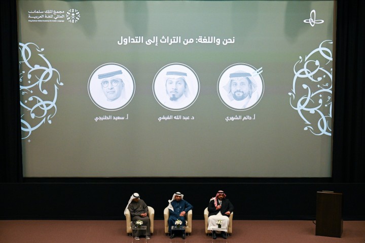 (إثراء) يناقش تحولات اللغة العربية من التراث إلى التداول في يومها العالمي
