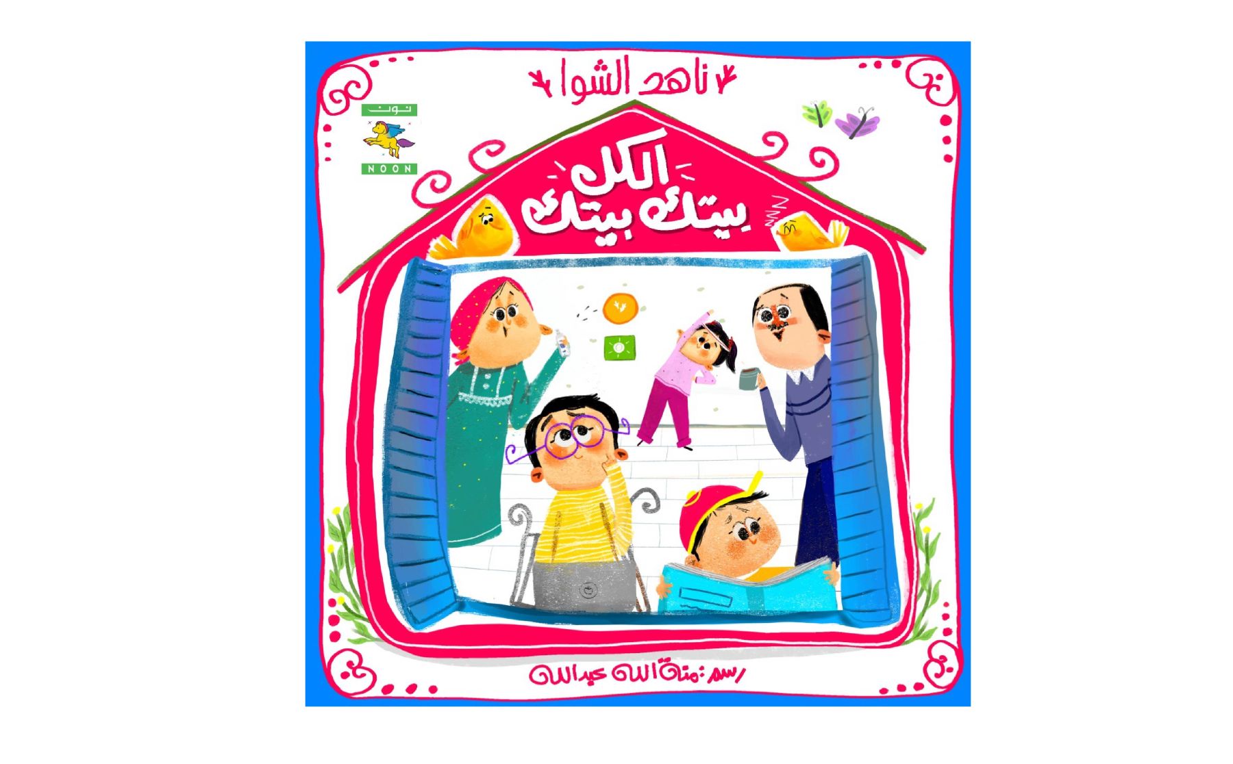 Mommy and Me - Cozy Home