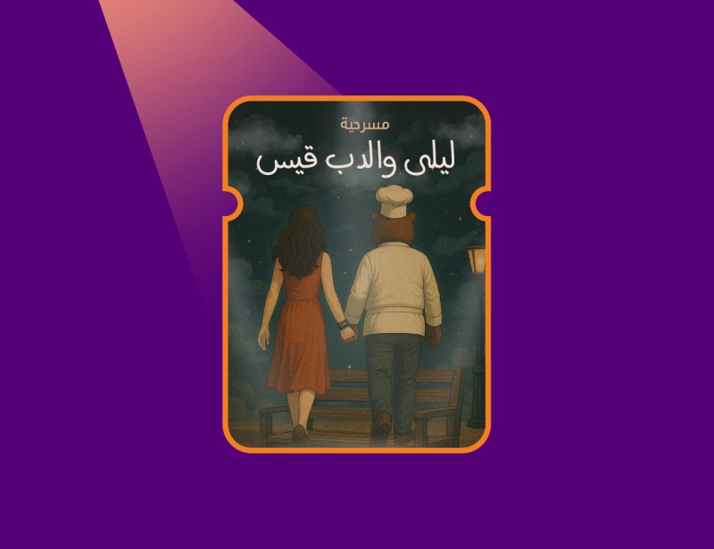 Laila & Qais the Bear