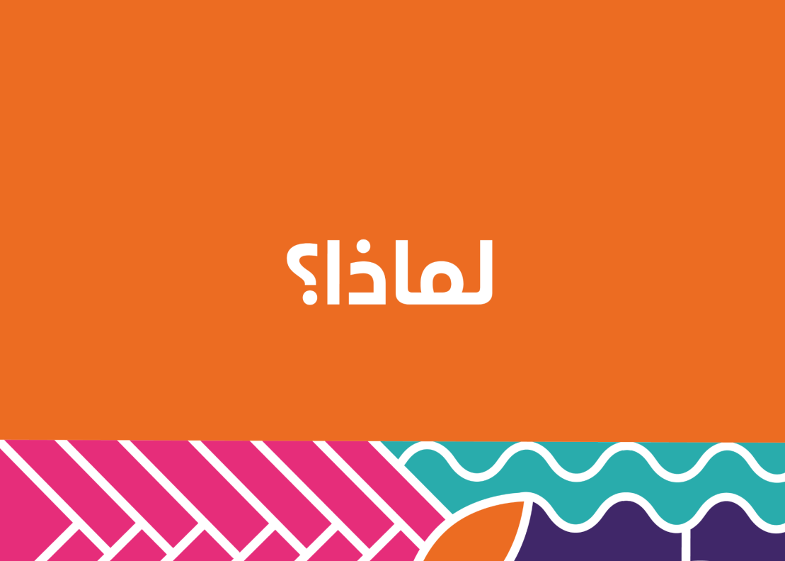 Youth Program_لماذا.png