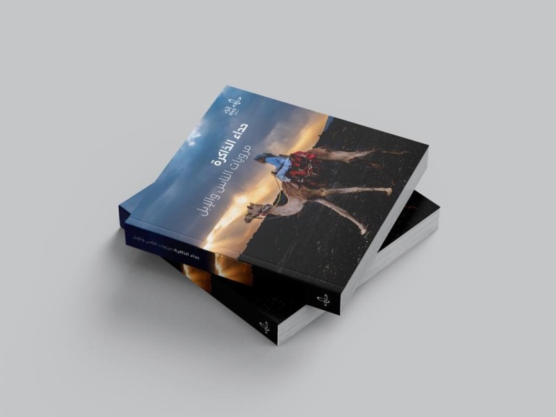 حلقة نقاش: حداء الذاكرة مرويات الناس والإبل