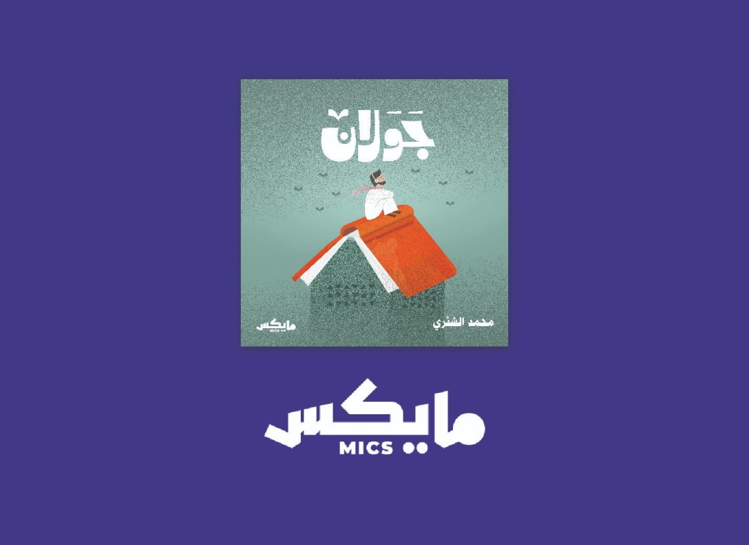 بودكاست جولان
