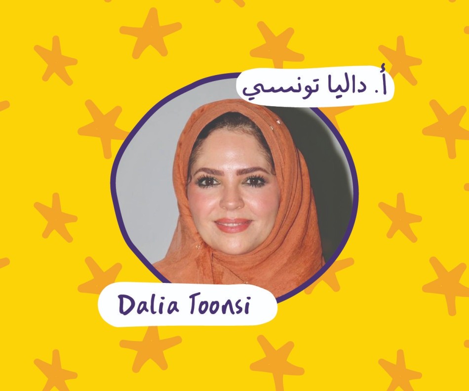 أ. داليا تونسي 
