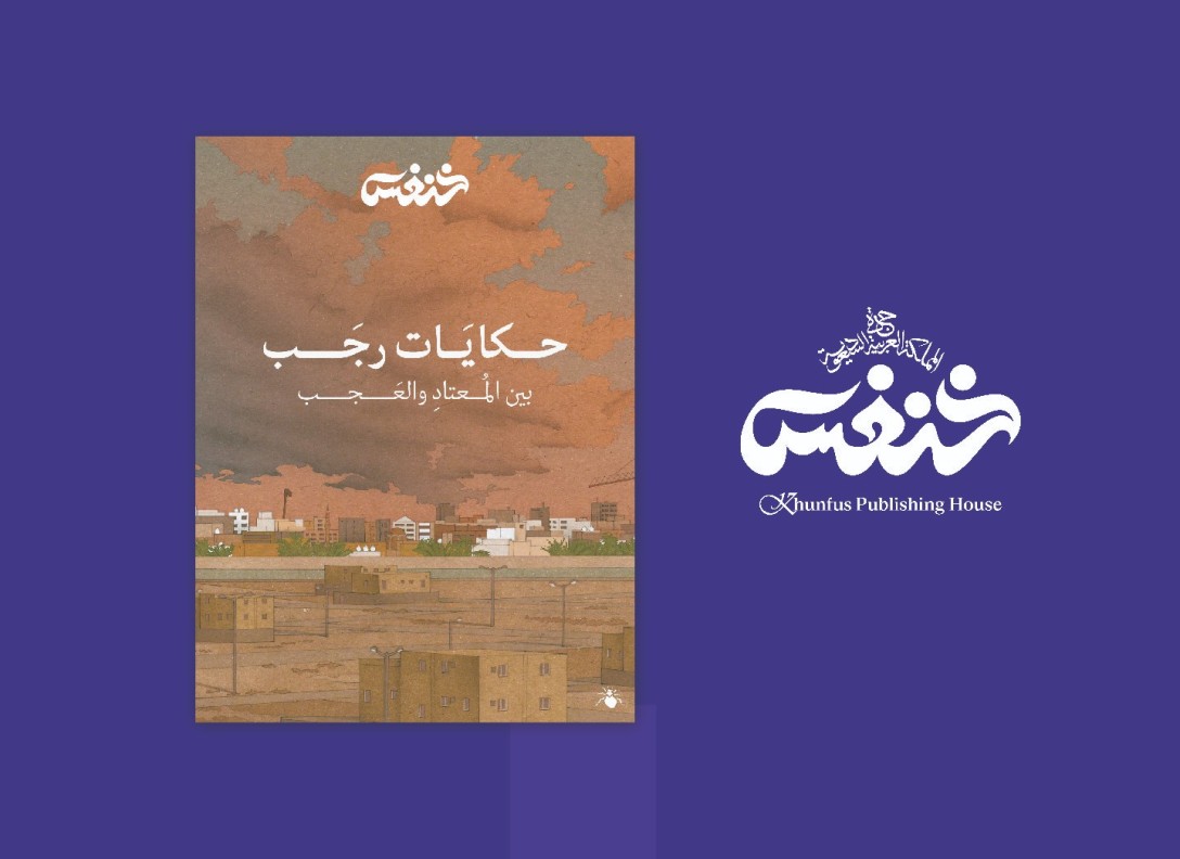 كِتاب رَجَب
