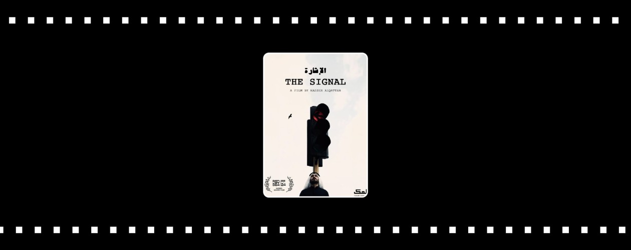 the_signal_banner.jpg