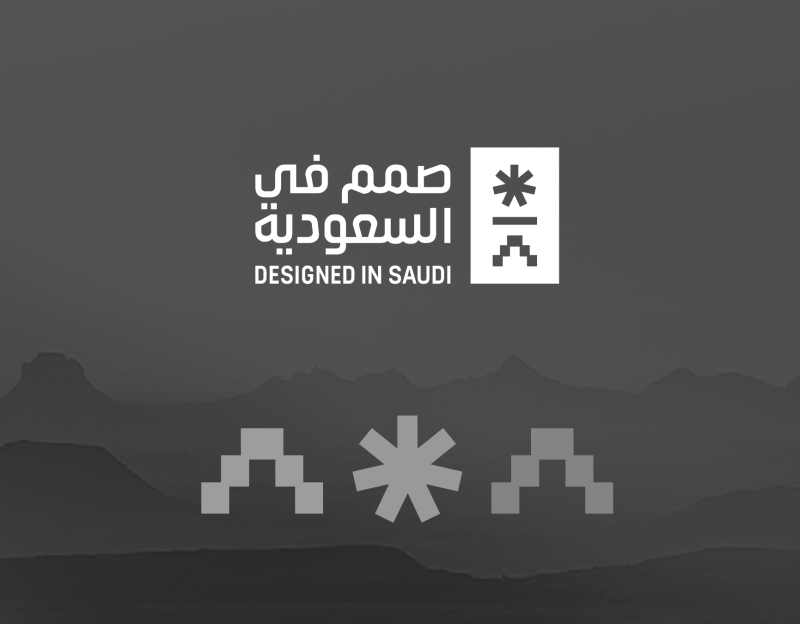 Designed in Saudi Exhibition
