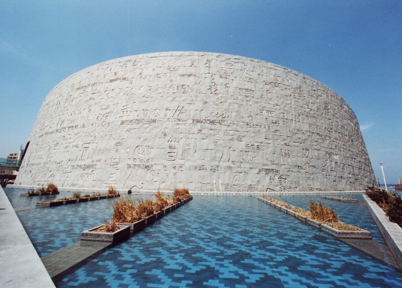 Alexandria Bibliotheca (Egypt)