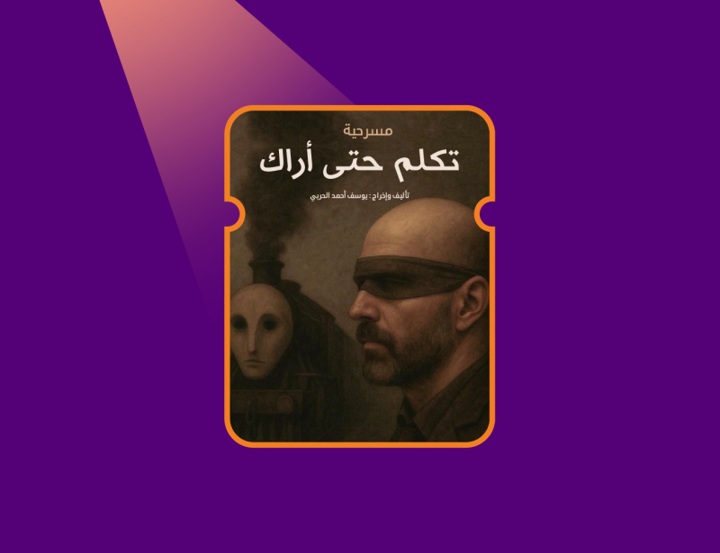 Speak so I Can See You