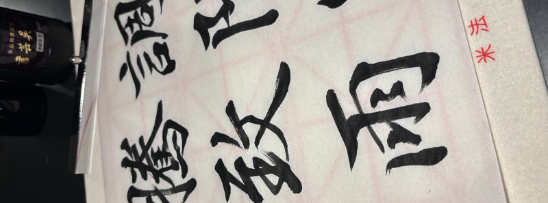 ورشة عمل الخط الياباني