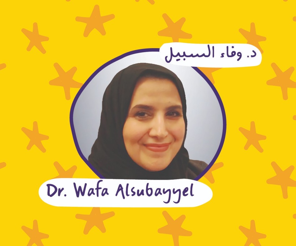 د. وفاء السبيّل
