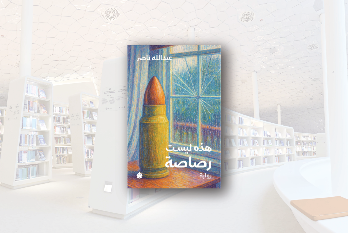 This is Not a Bullet
