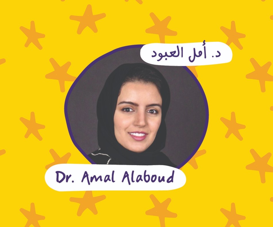 د. أمل العبود
