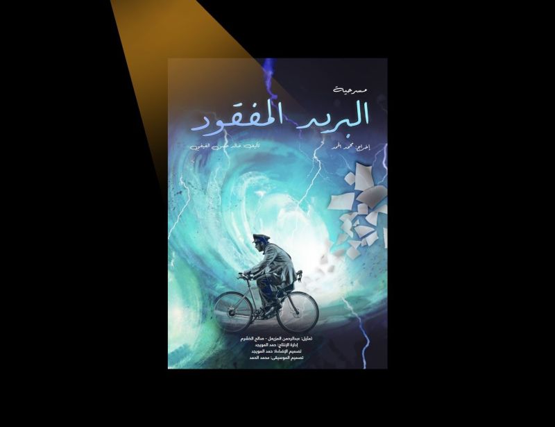 Opening Play - Lost Mail