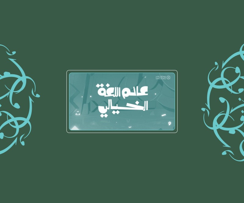 The Imaginary World of Language Film