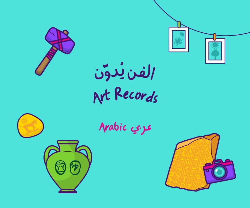 Art Records (Arabic)
