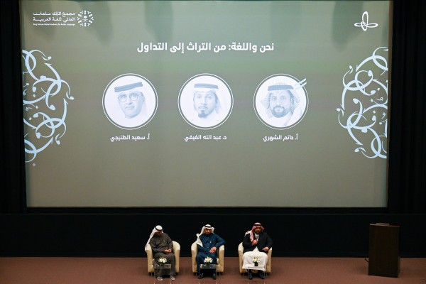 (إثراء) يناقش تحولات اللغة العربية من التراث إلى التداول في يومها العالمي