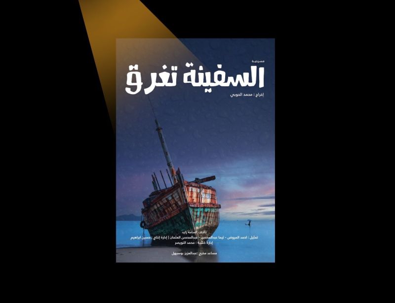 The Ship is Going Down