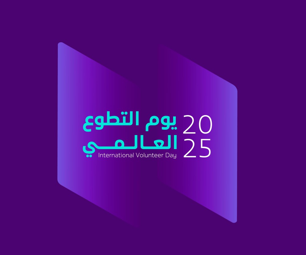 International Volunteer Day Forum 2025 | Ithra