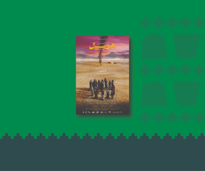 ملحمة الهوية: هوبال