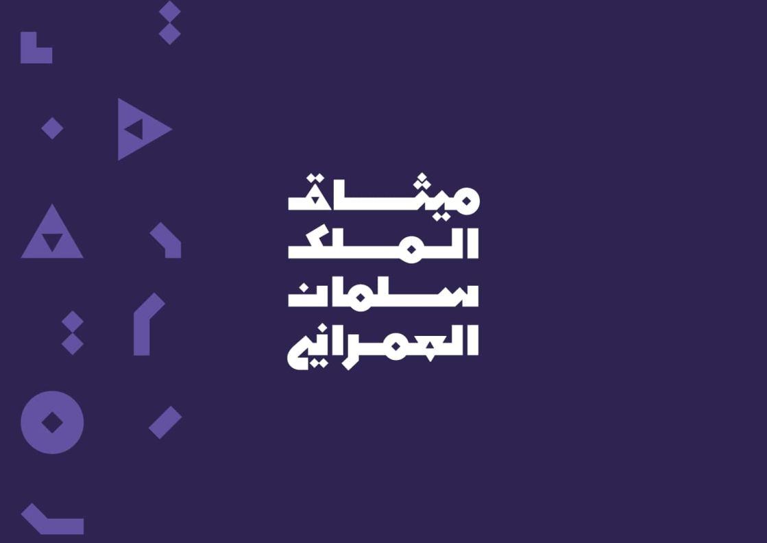 King Salman Urban Charter for Architecture and Urbanism Exhibition
