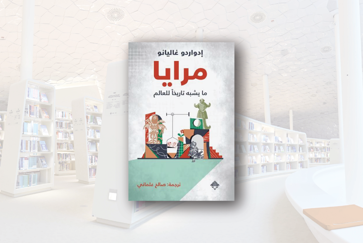 Mirrors: Stories of Almost Everyone
