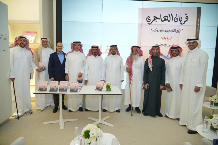 (إثراء) يقيم جلسة توقيع كتاب ابن الصحراء الفذّ.. قريان الهاجري