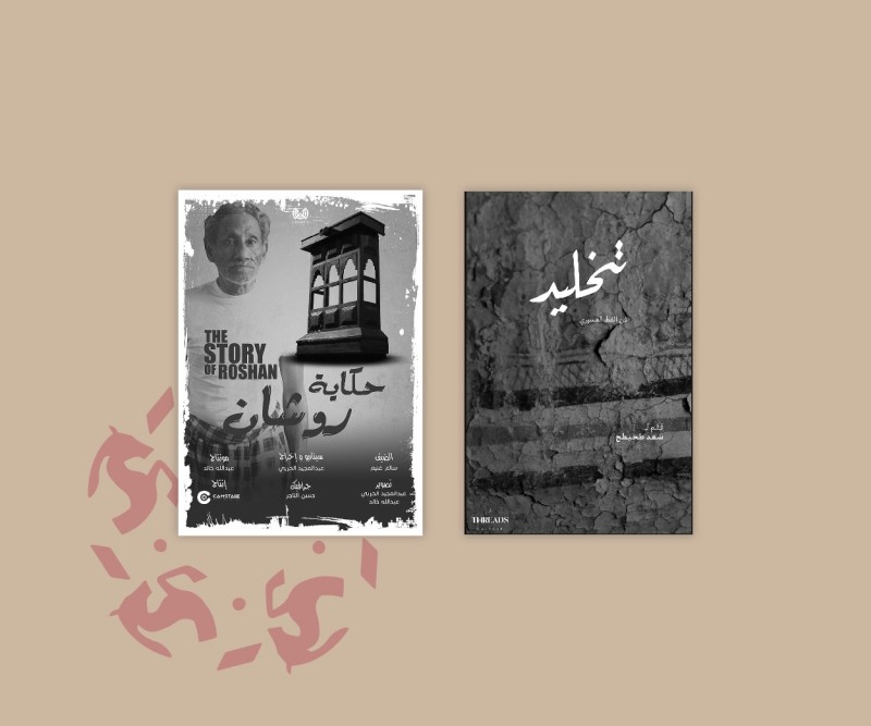 The Roshan Story & Takhleed