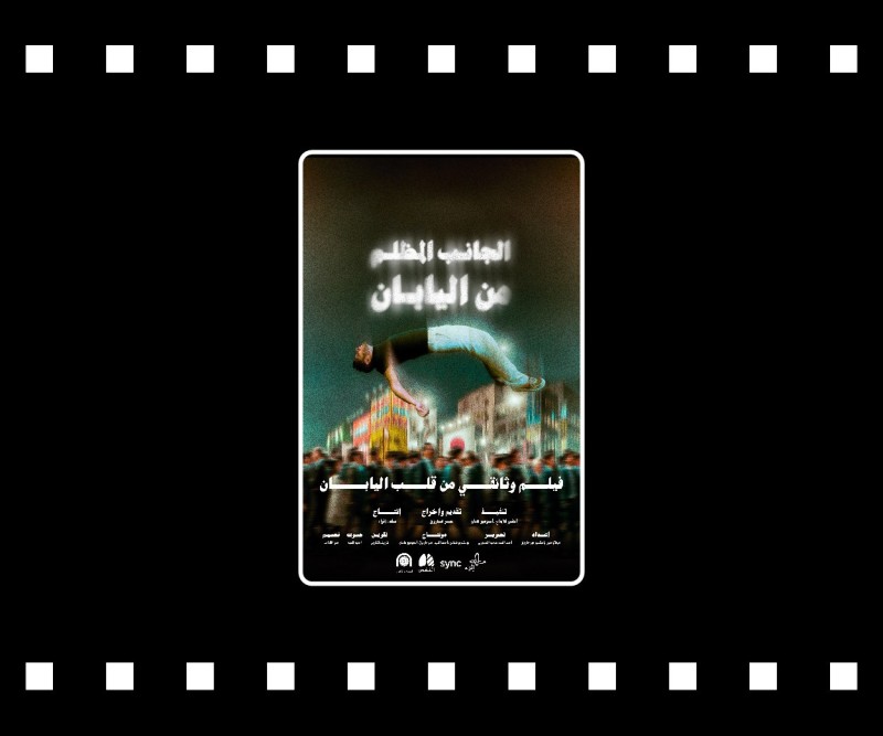 THE DARK SIDE OF JAPAN