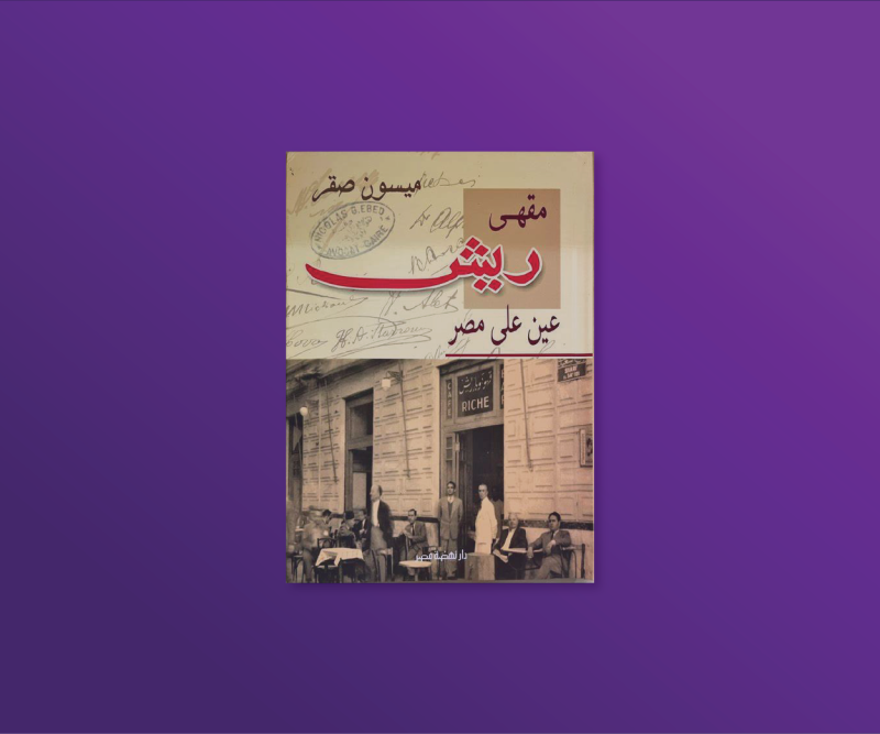 مناقشة كتاب 