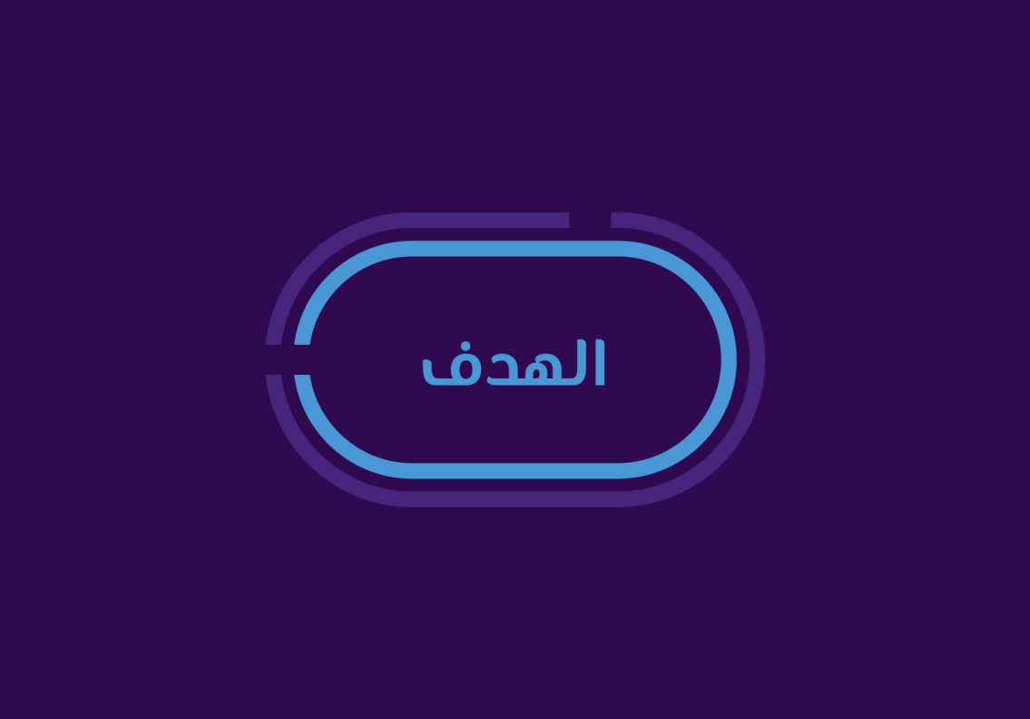 YLAB الهدف.png