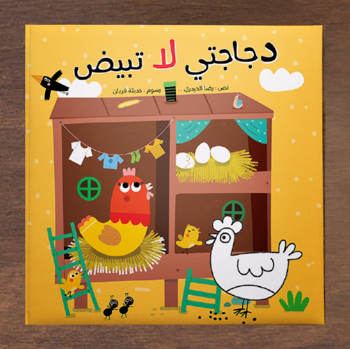 My chicken doesn't lay eggs