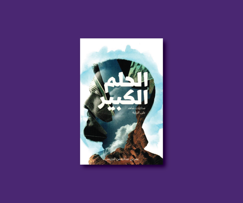 مناقشة وتوقيع كتاب 