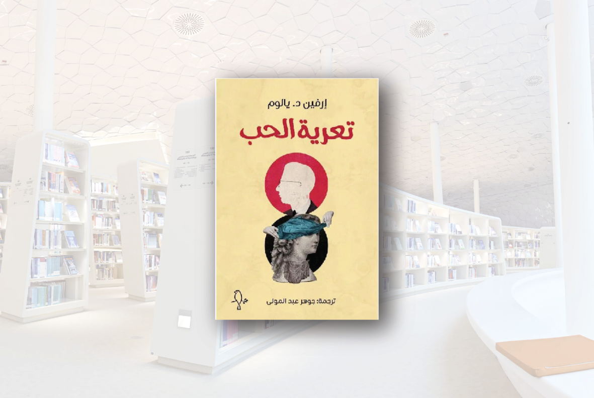 Love's Executioner and Other Tales of Psychotherapy
