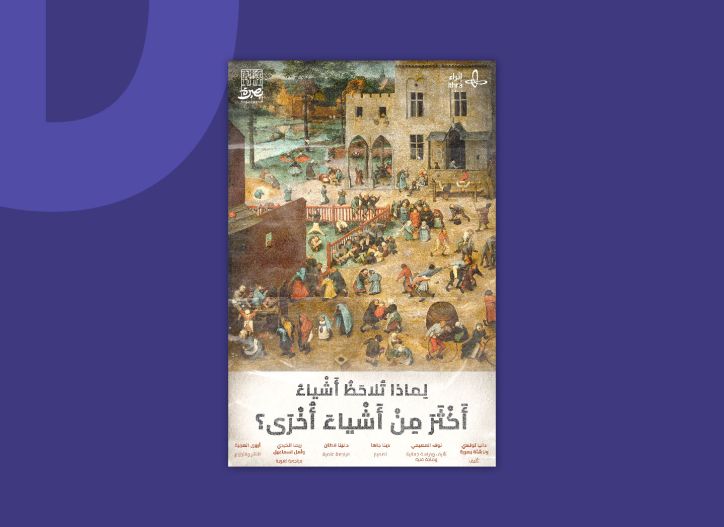 لماذا تلاحظ أشياءً أكثر من أشياء أخرى
