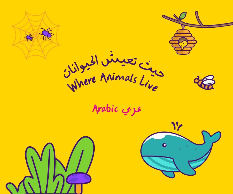 Where Animals Live (Arabic)