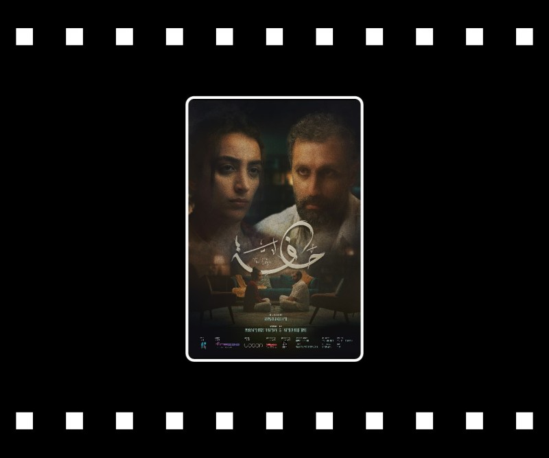 فيلم الحافة