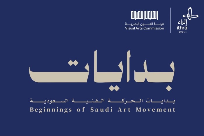 إثراء يستضيف معرض «بدايات: بدايات الحركة…