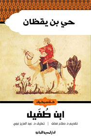 hay-ibn-yaqthan.jpg